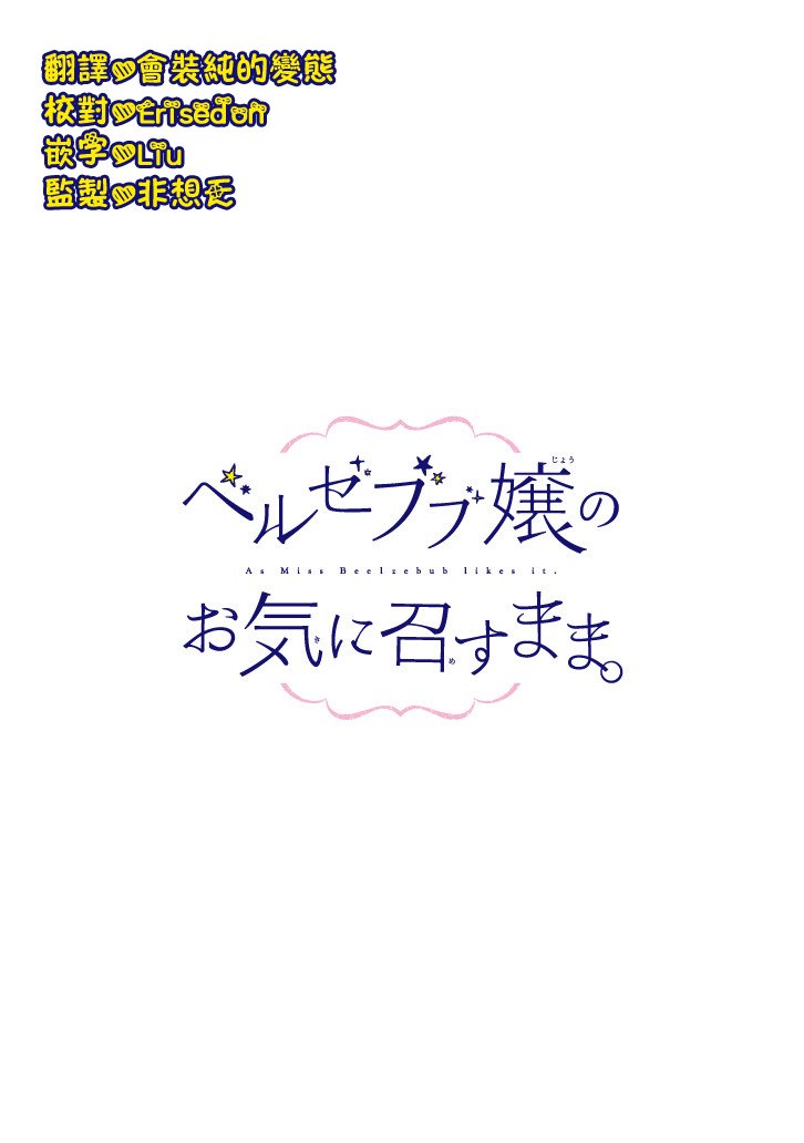 只要贝尔哲布布大小姐喜欢就好韩漫全集-第53话无删减无遮挡章节图片 