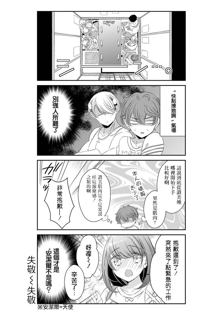 只要贝尔哲布布大小姐喜欢就好韩漫全集-第54话无删减无遮挡章节图片 