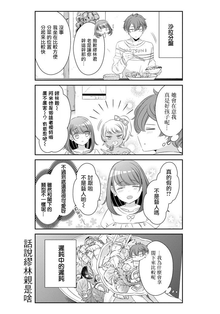 只要贝尔哲布布大小姐喜欢就好韩漫全集-第54话无删减无遮挡章节图片 