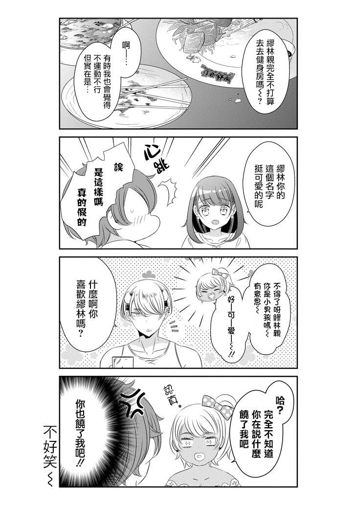 只要贝尔哲布布大小姐喜欢就好韩漫全集-第54话无删减无遮挡章节图片 