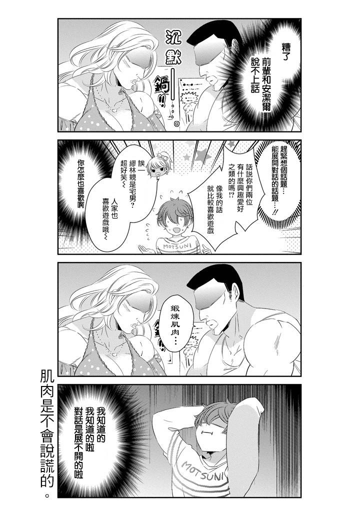 只要贝尔哲布布大小姐喜欢就好韩漫全集-第54话无删减无遮挡章节图片 