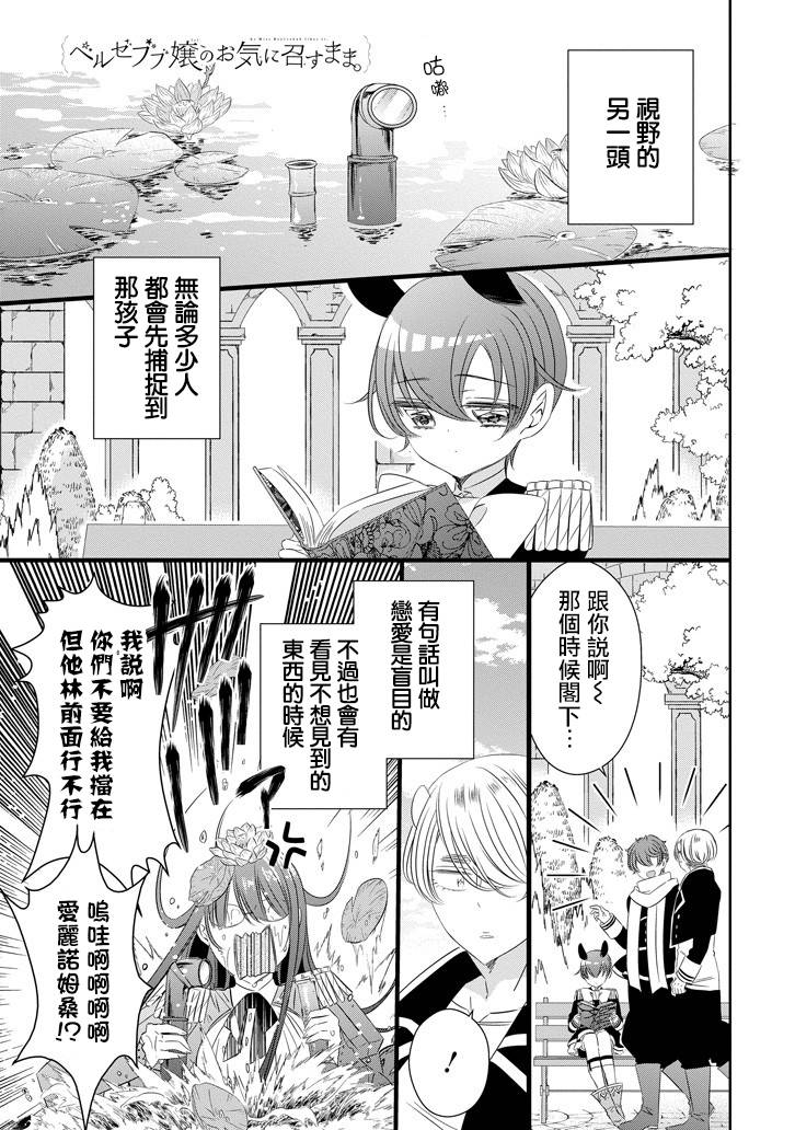 只要贝尔哲布布大小姐喜欢就好韩漫全集-第54话无删减无遮挡章节图片 