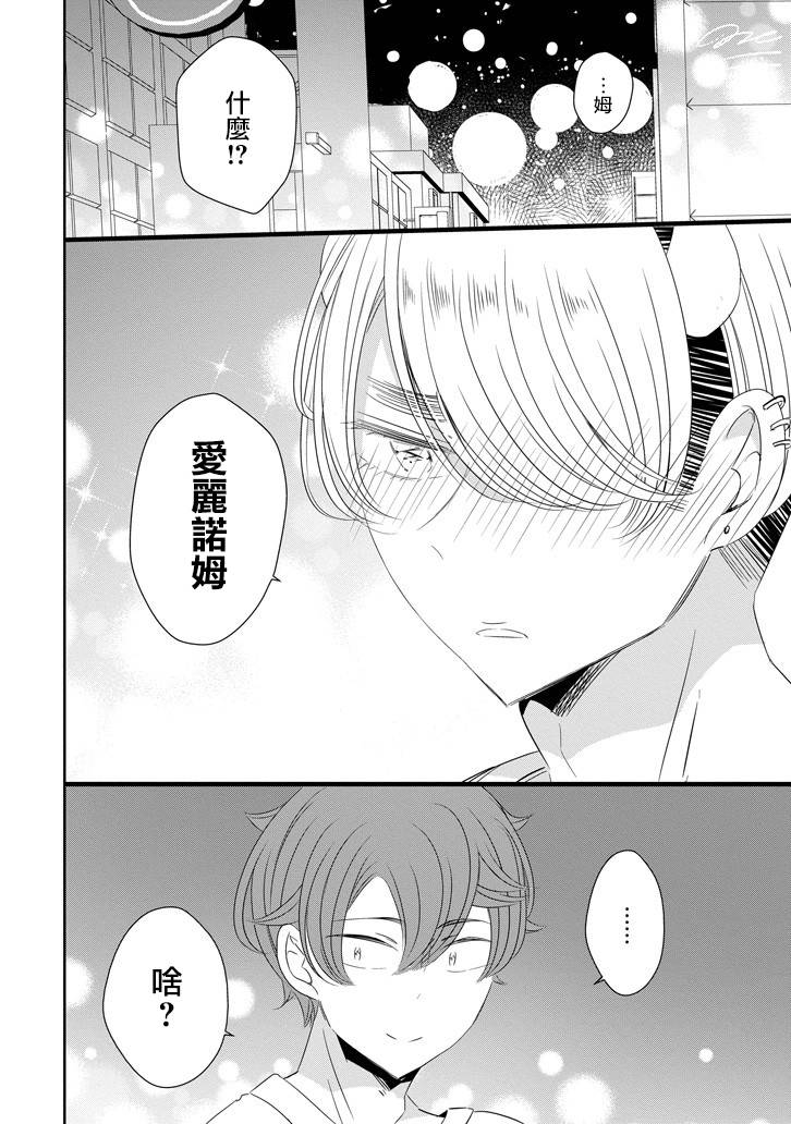 只要贝尔哲布布大小姐喜欢就好韩漫全集-第54话无删减无遮挡章节图片 