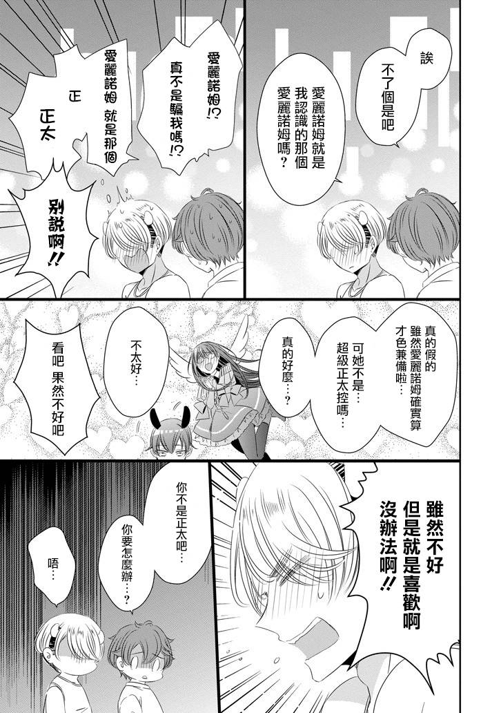 只要贝尔哲布布大小姐喜欢就好韩漫全集-第54话无删减无遮挡章节图片 