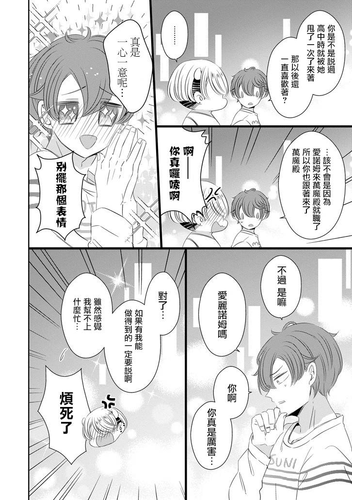 只要贝尔哲布布大小姐喜欢就好韩漫全集-第54话无删减无遮挡章节图片 