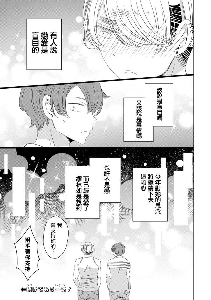 只要贝尔哲布布大小姐喜欢就好韩漫全集-第54话无删减无遮挡章节图片 