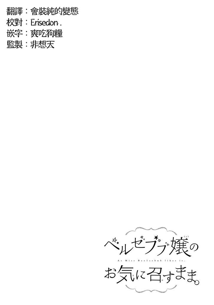 只要贝尔哲布布大小姐喜欢就好韩漫全集-第54话无删减无遮挡章节图片 