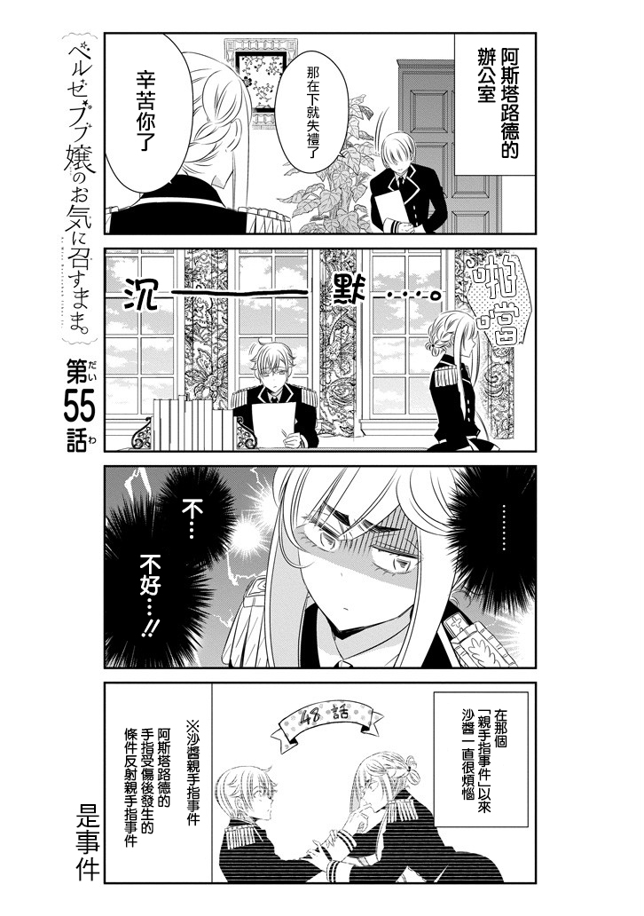 只要贝尔哲布布大小姐喜欢就好韩漫全集-第55话无删减无遮挡章节图片 