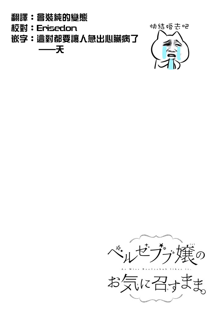 只要贝尔哲布布大小姐喜欢就好韩漫全集-第56话无删减无遮挡章节图片 