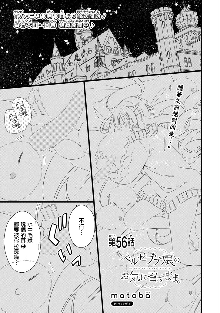 只要贝尔哲布布大小姐喜欢就好韩漫全集-第56话无删减无遮挡章节图片 