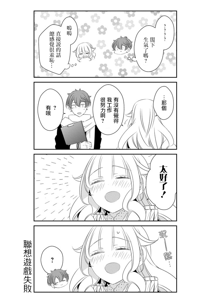 只要贝尔哲布布大小姐喜欢就好韩漫全集-第56话无删减无遮挡章节图片 