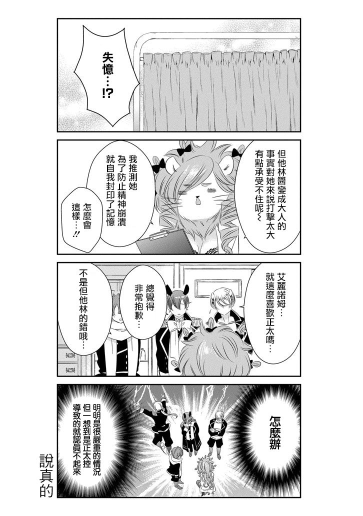 只要贝尔哲布布大小姐喜欢就好韩漫全集-第57话无删减无遮挡章节图片 