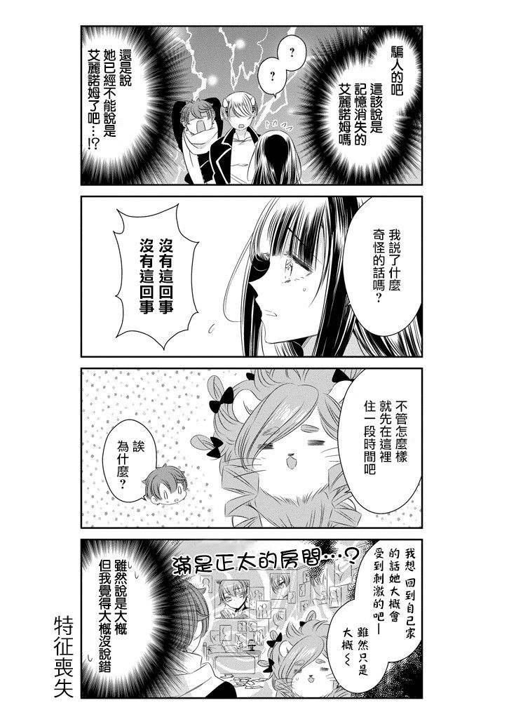 只要贝尔哲布布大小姐喜欢就好韩漫全集-第57话无删减无遮挡章节图片 