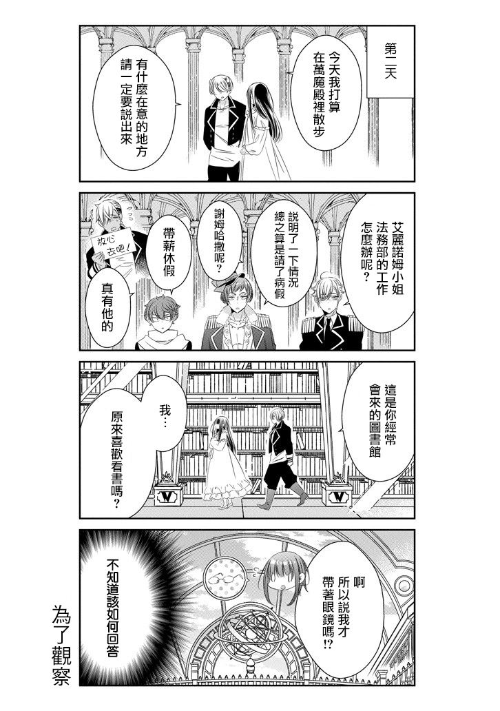 只要贝尔哲布布大小姐喜欢就好韩漫全集-第57话无删减无遮挡章节图片 