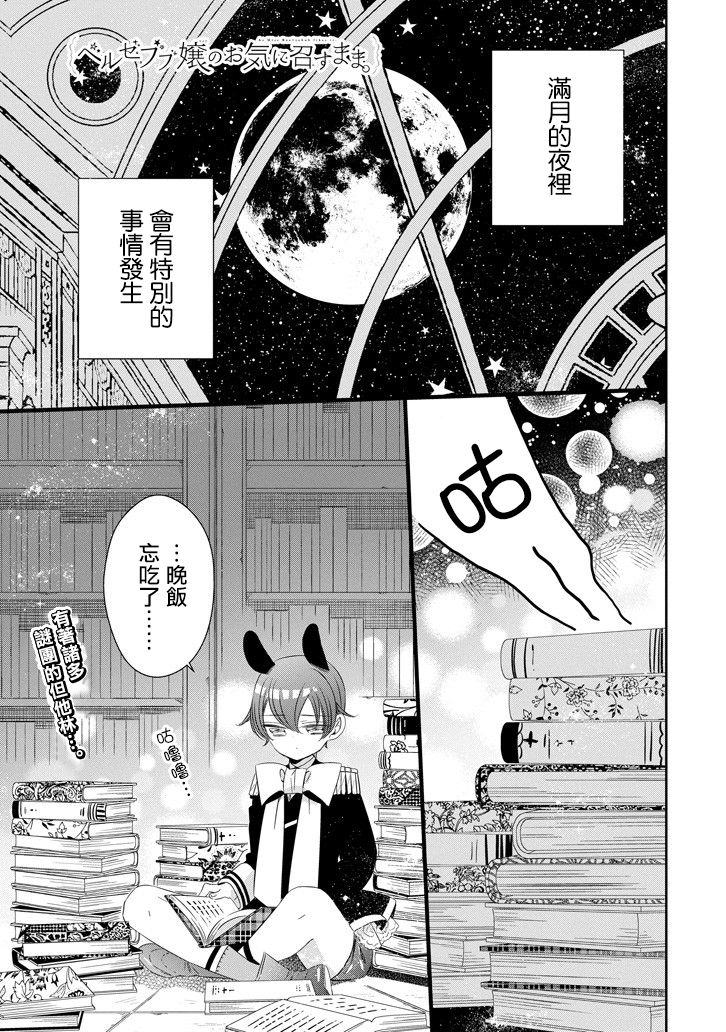 只要贝尔哲布布大小姐喜欢就好韩漫全集-第57话无删减无遮挡章节图片 