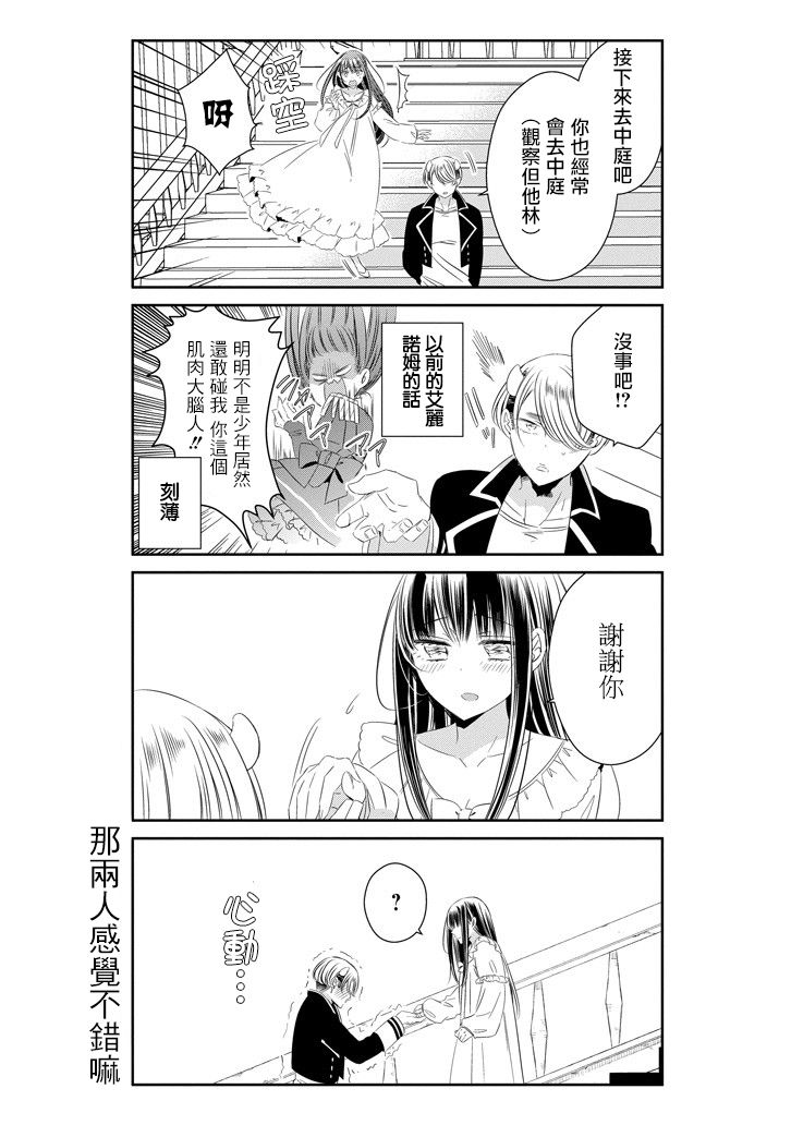 只要贝尔哲布布大小姐喜欢就好韩漫全集-第57话无删减无遮挡章节图片 