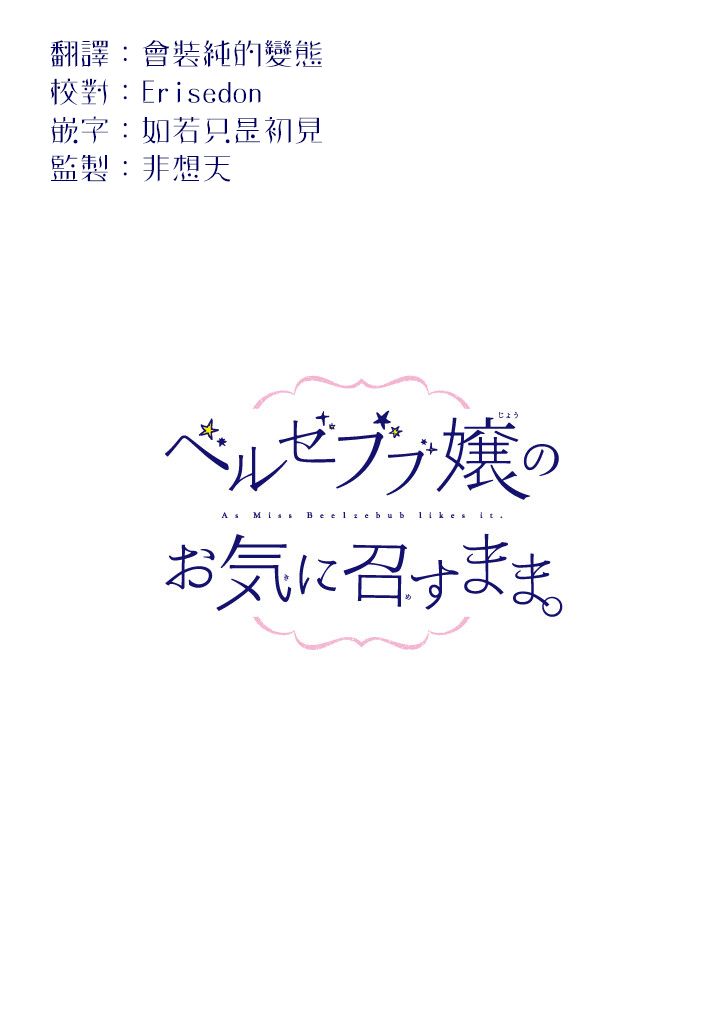 只要贝尔哲布布大小姐喜欢就好韩漫全集-第57话无删减无遮挡章节图片 