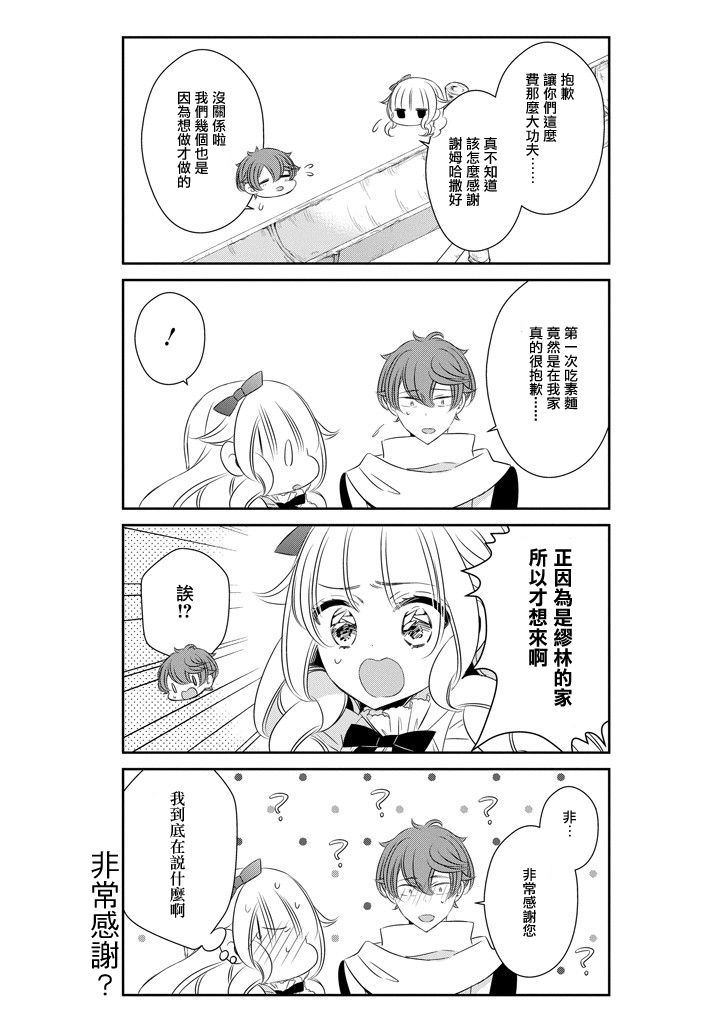 只要贝尔哲布布大小姐喜欢就好韩漫全集-第59话无删减无遮挡章节图片 
