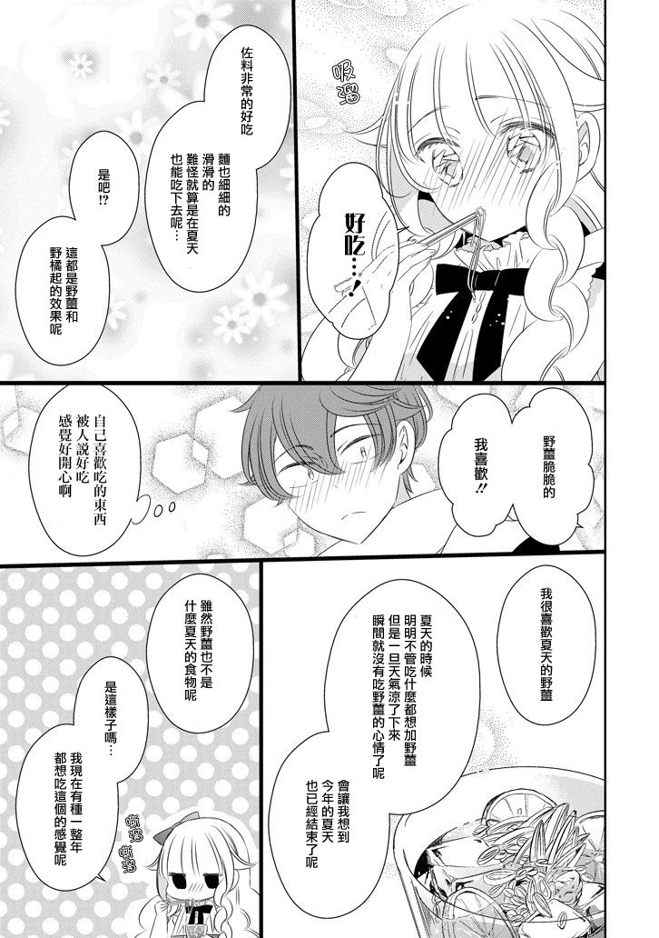 只要贝尔哲布布大小姐喜欢就好韩漫全集-第59话无删减无遮挡章节图片 