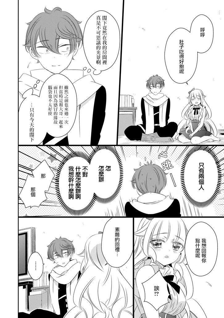 只要贝尔哲布布大小姐喜欢就好韩漫全集-第59话无删减无遮挡章节图片 