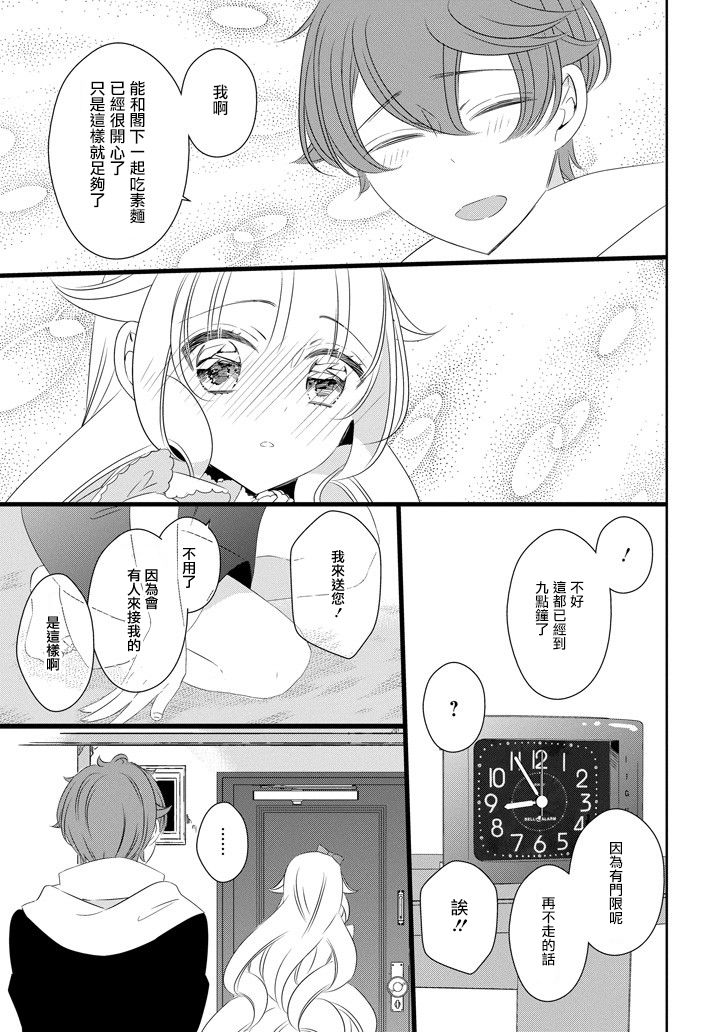 只要贝尔哲布布大小姐喜欢就好韩漫全集-第59话无删减无遮挡章节图片 