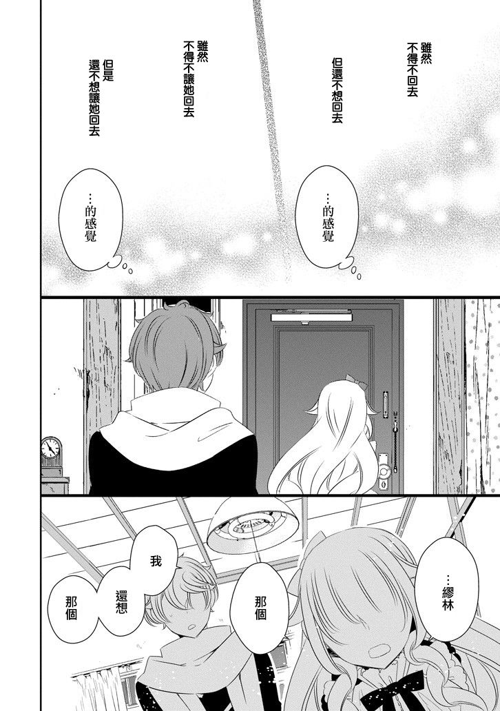 只要贝尔哲布布大小姐喜欢就好韩漫全集-第59话无删减无遮挡章节图片 