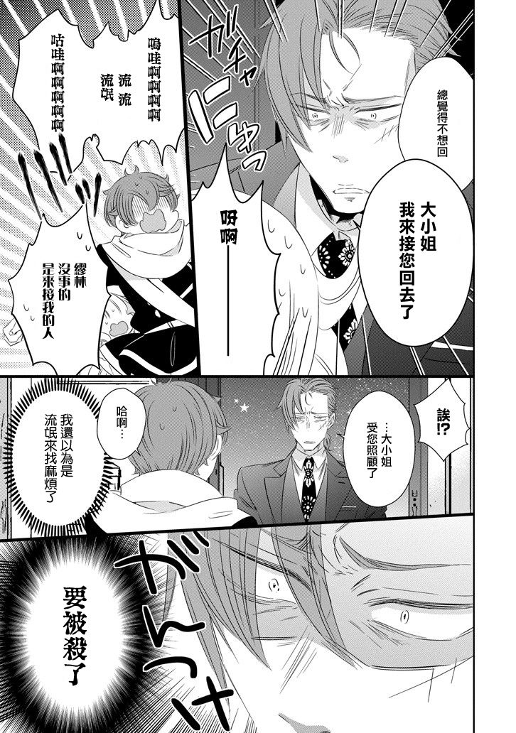 只要贝尔哲布布大小姐喜欢就好韩漫全集-第59话无删减无遮挡章节图片 