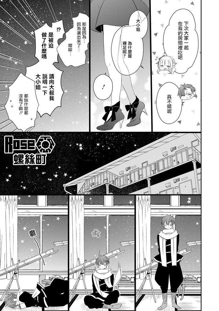 只要贝尔哲布布大小姐喜欢就好韩漫全集-第59话无删减无遮挡章节图片 