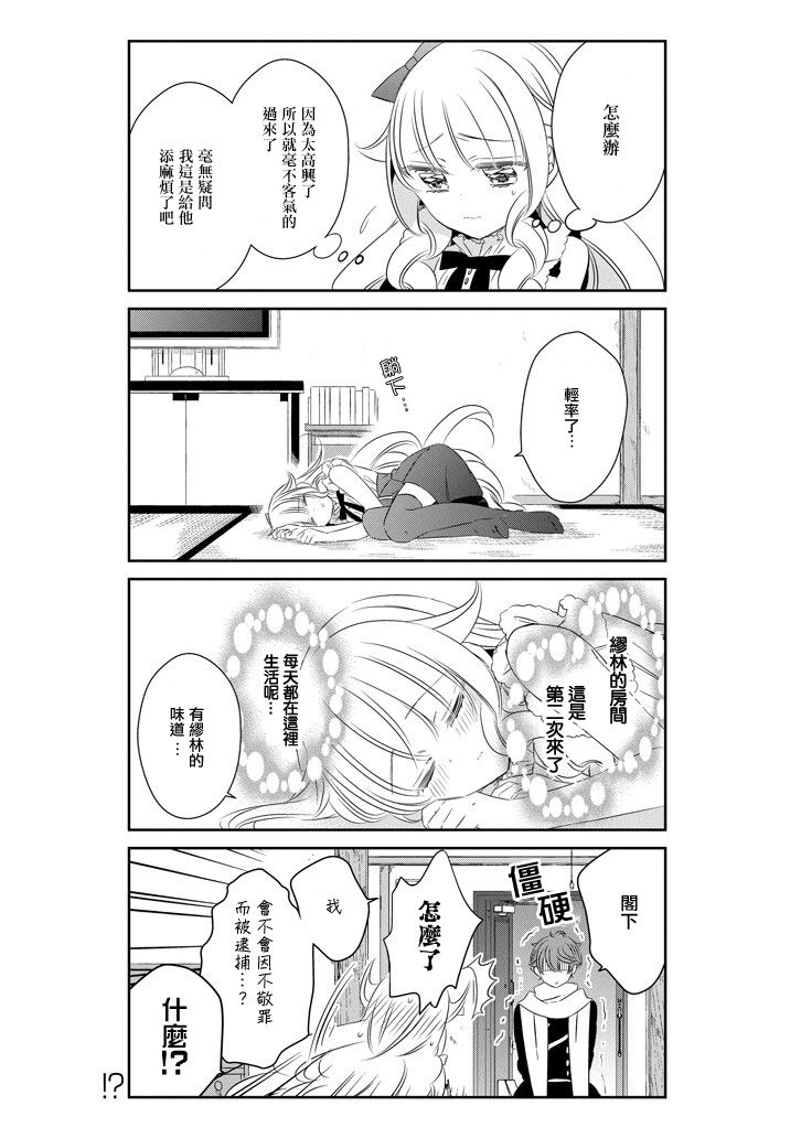 只要贝尔哲布布大小姐喜欢就好韩漫全集-第59话无删减无遮挡章节图片 