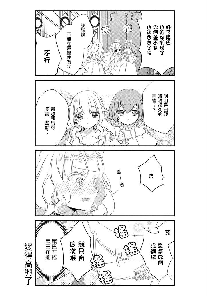 只要贝尔哲布布大小姐喜欢就好韩漫全集-第60话无删减无遮挡章节图片 