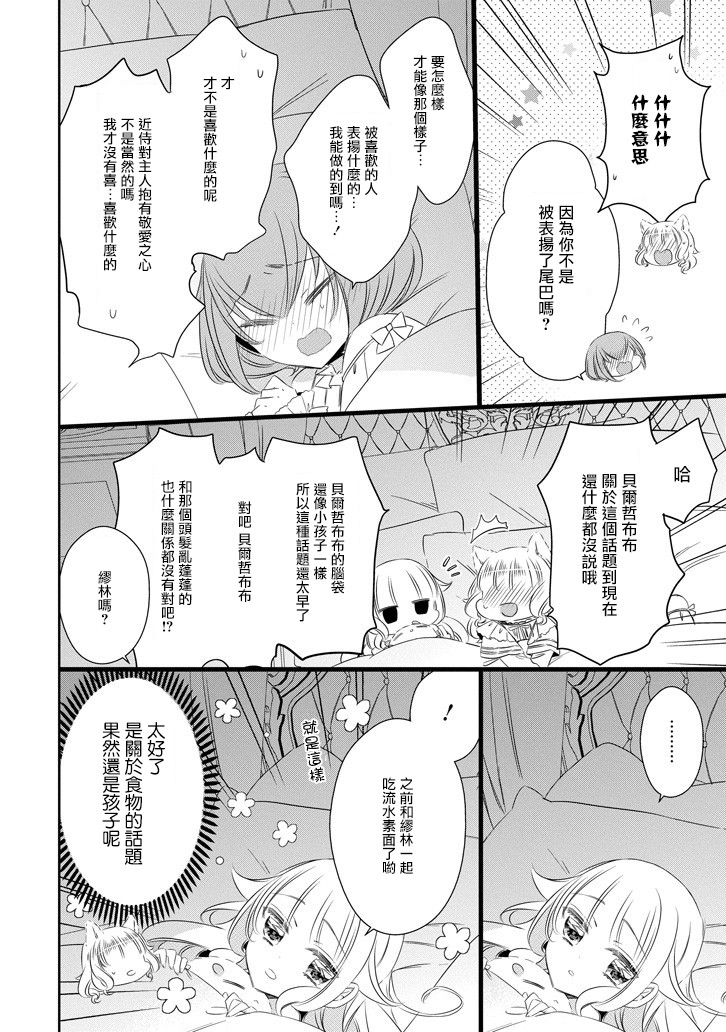 只要贝尔哲布布大小姐喜欢就好韩漫全集-第60话无删减无遮挡章节图片 