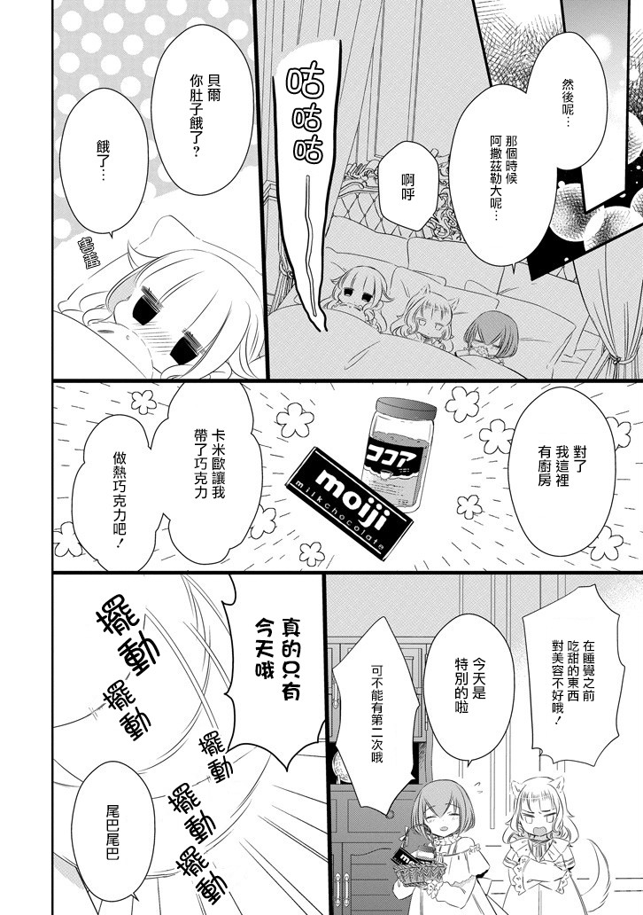 只要贝尔哲布布大小姐喜欢就好韩漫全集-第60话无删减无遮挡章节图片 