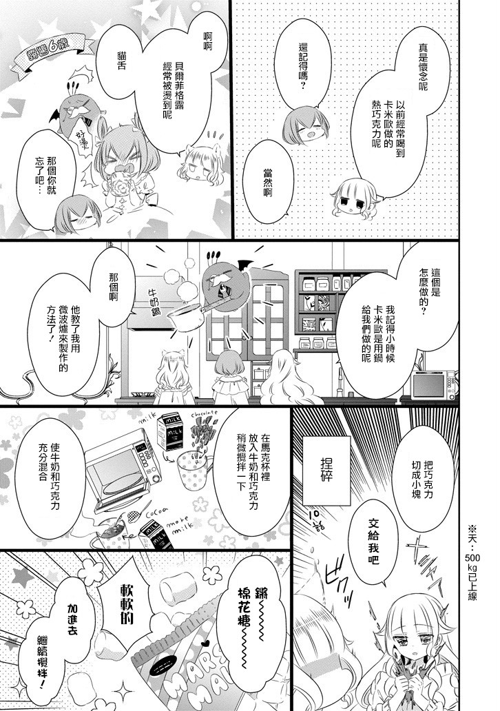 只要贝尔哲布布大小姐喜欢就好韩漫全集-第60话无删减无遮挡章节图片 