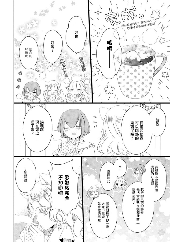 只要贝尔哲布布大小姐喜欢就好韩漫全集-第60话无删减无遮挡章节图片 