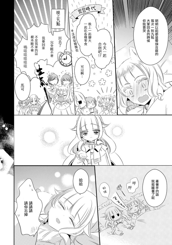 只要贝尔哲布布大小姐喜欢就好韩漫全集-第60话无删减无遮挡章节图片 