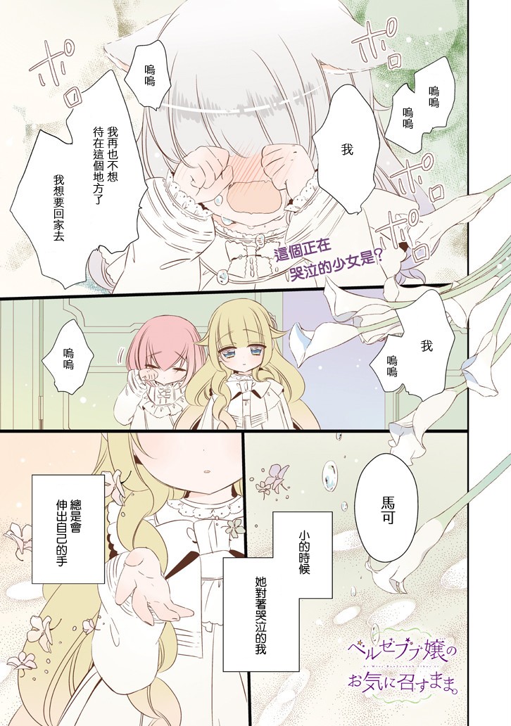 只要贝尔哲布布大小姐喜欢就好韩漫全集-第60话无删减无遮挡章节图片 