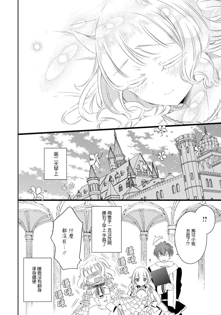 只要贝尔哲布布大小姐喜欢就好韩漫全集-第60话无删减无遮挡章节图片 