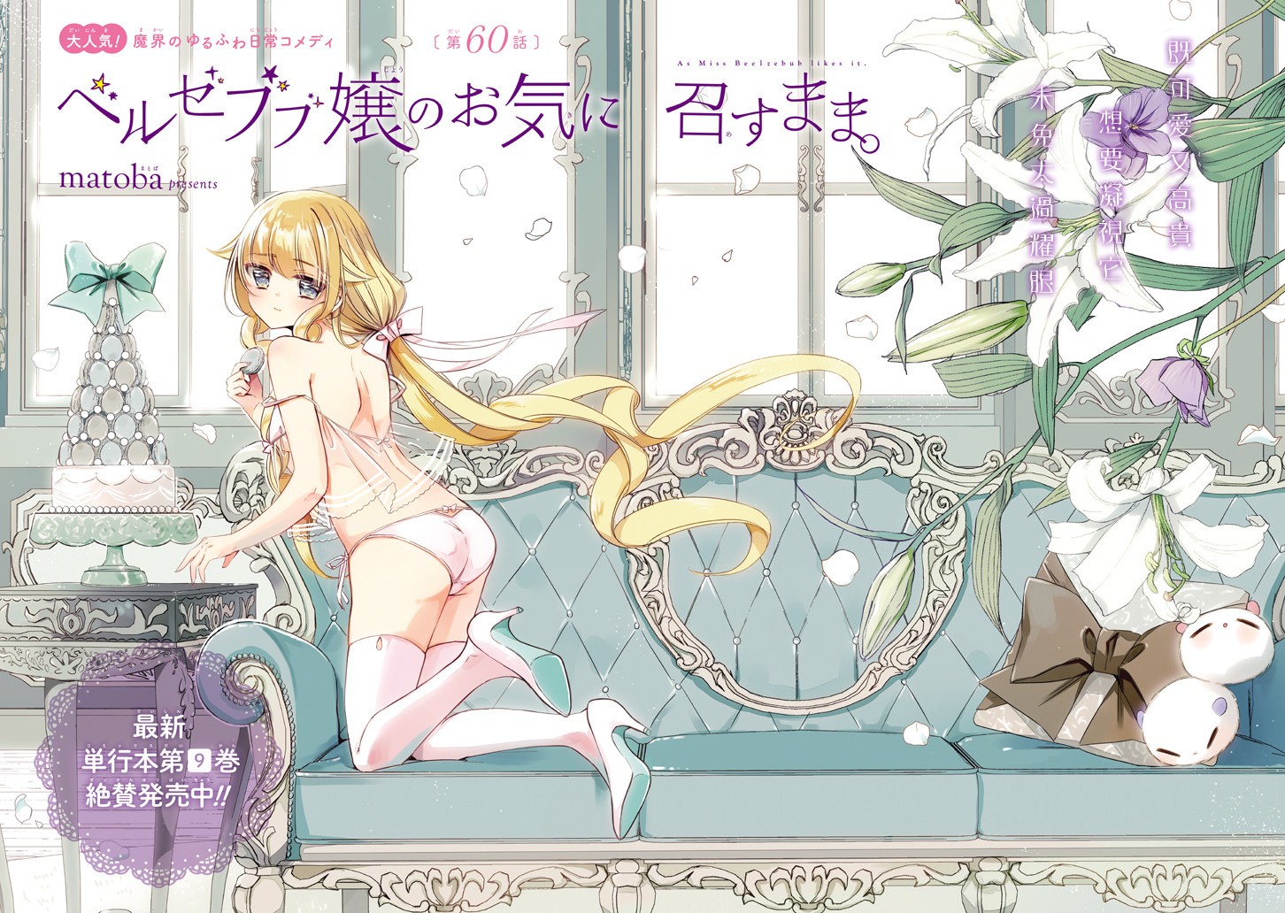 只要贝尔哲布布大小姐喜欢就好韩漫全集-第60话无删减无遮挡章节图片 