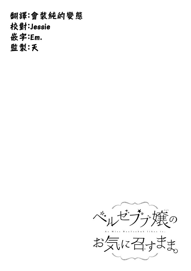 只要贝尔哲布布大小姐喜欢就好韩漫全集-第60话无删减无遮挡章节图片 