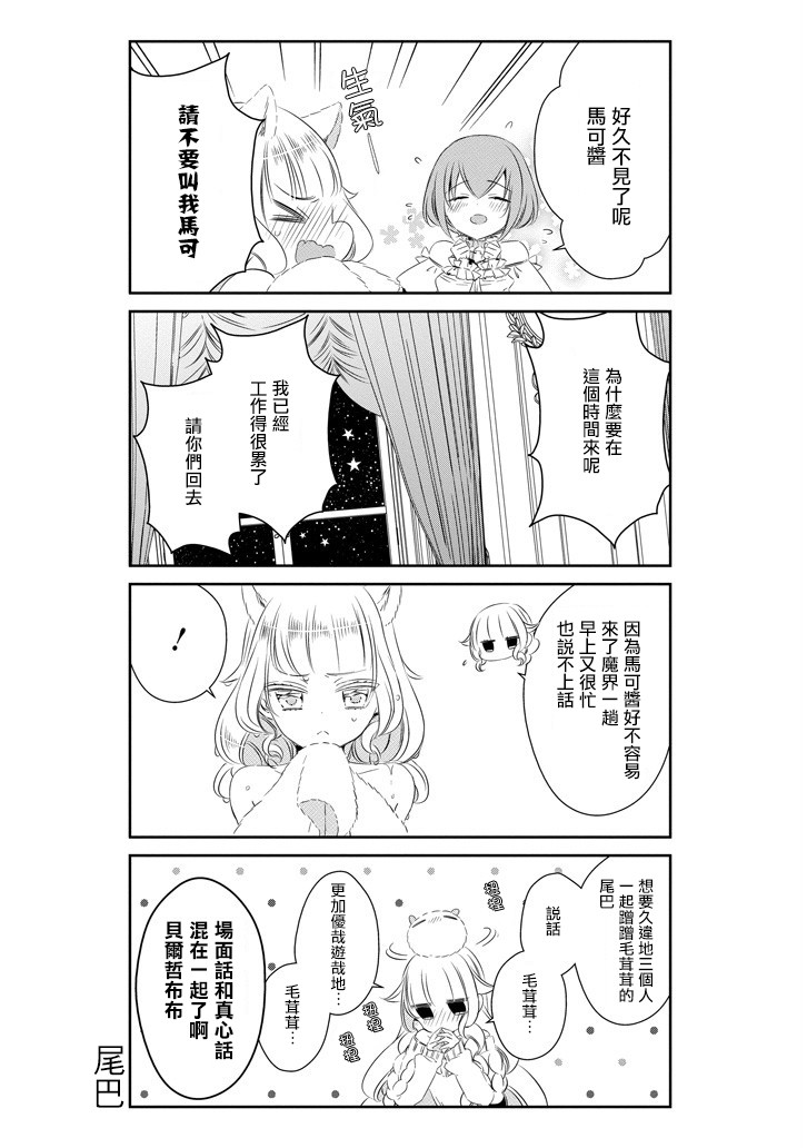 只要贝尔哲布布大小姐喜欢就好韩漫全集-第60话无删减无遮挡章节图片 