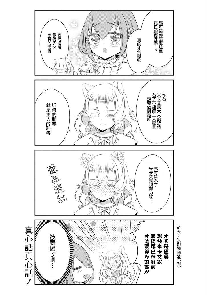 只要贝尔哲布布大小姐喜欢就好韩漫全集-第60话无删减无遮挡章节图片 