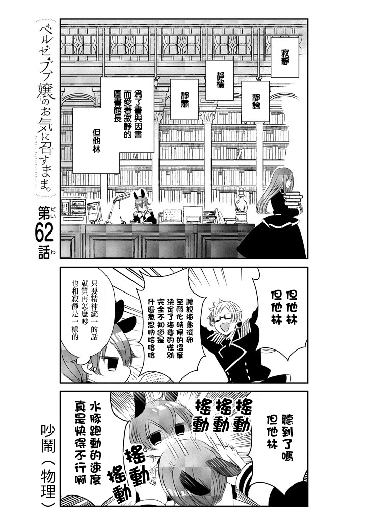 只要贝尔哲布布大小姐喜欢就好韩漫全集-第62话无删减无遮挡章节图片 