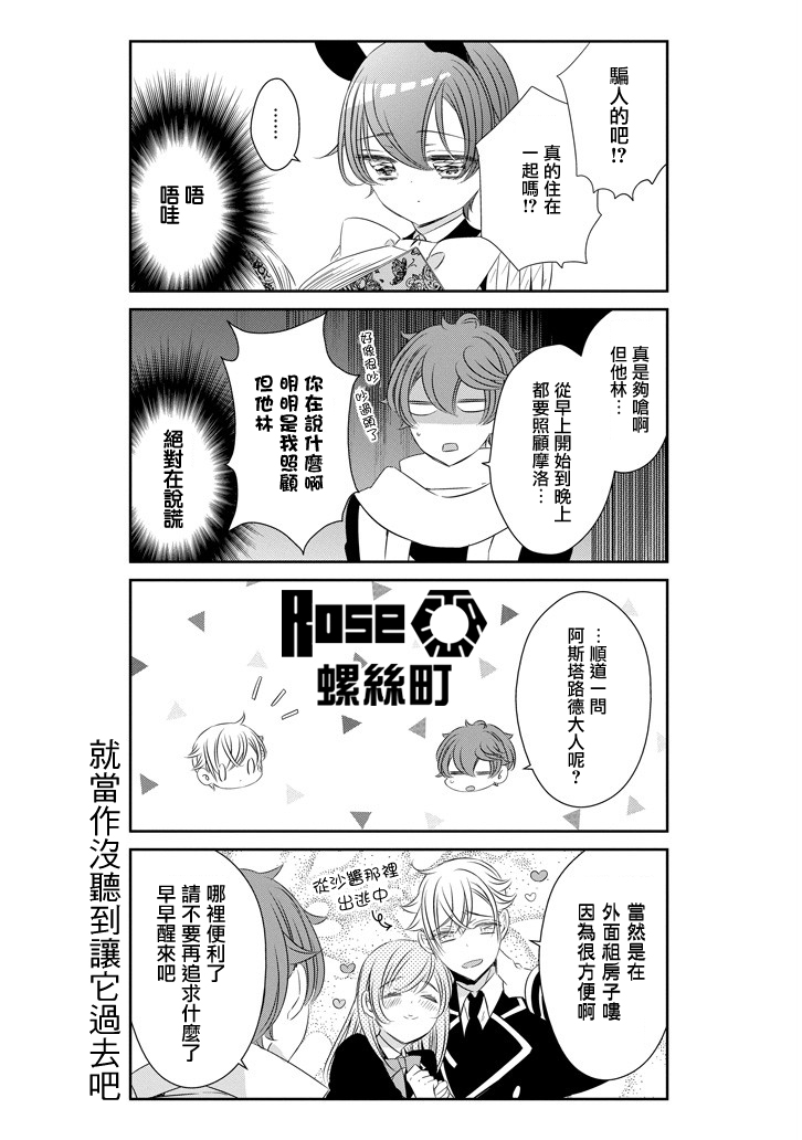 只要贝尔哲布布大小姐喜欢就好韩漫全集-第62话无删减无遮挡章节图片 