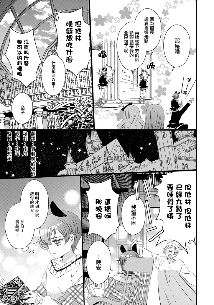 只要贝尔哲布布大小姐喜欢就好韩漫全集-第62话无删减无遮挡章节图片 