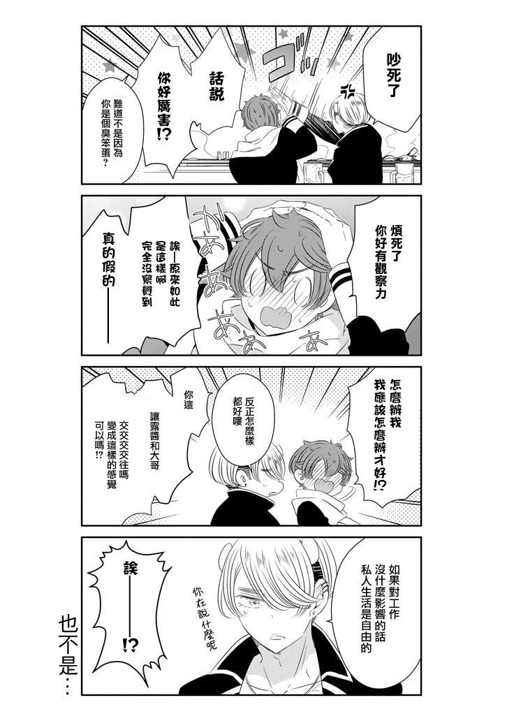只要贝尔哲布布大小姐喜欢就好韩漫全集-第64话无删减无遮挡章节图片 