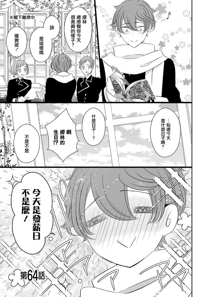 只要贝尔哲布布大小姐喜欢就好韩漫全集-第64话无删减无遮挡章节图片 