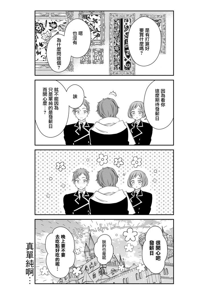 只要贝尔哲布布大小姐喜欢就好韩漫全集-第64话无删减无遮挡章节图片 