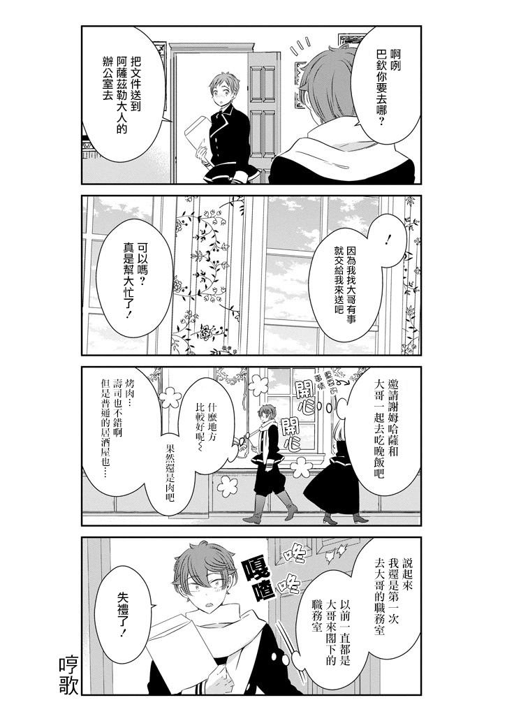 只要贝尔哲布布大小姐喜欢就好韩漫全集-第64话无删减无遮挡章节图片 