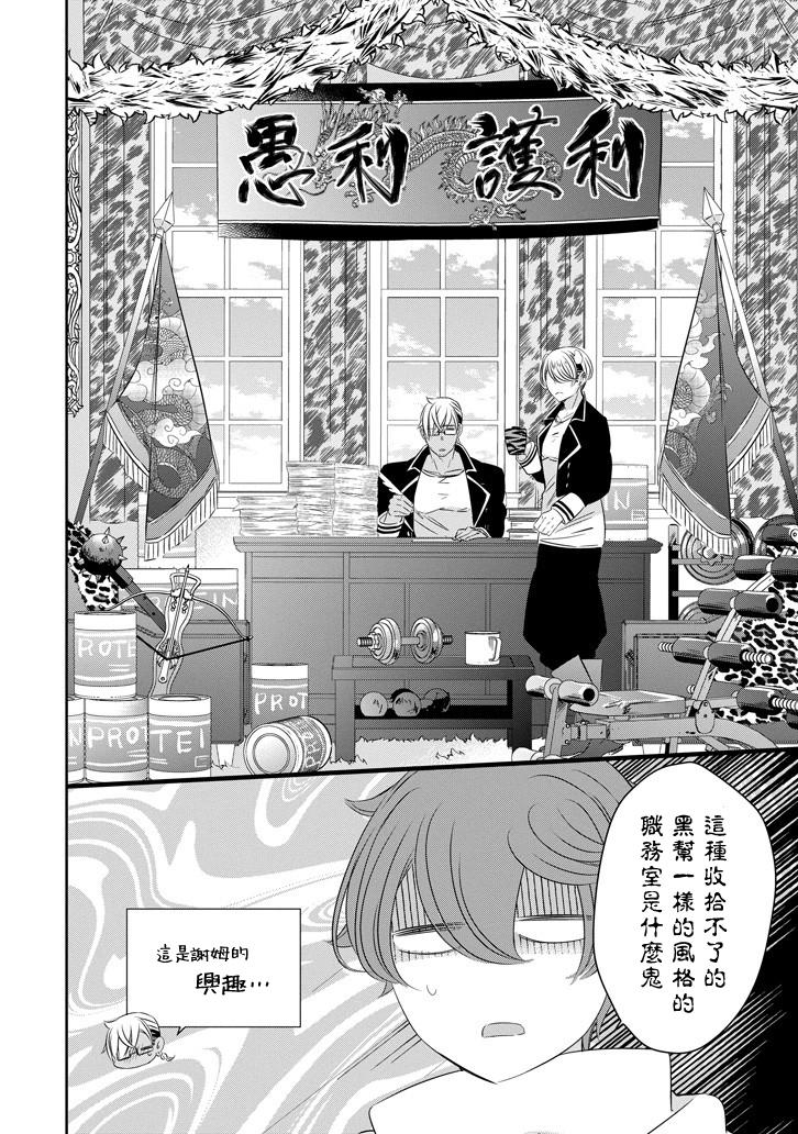 只要贝尔哲布布大小姐喜欢就好韩漫全集-第64话无删减无遮挡章节图片 