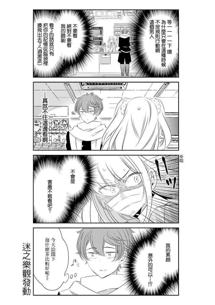 只要贝尔哲布布大小姐喜欢就好韩漫全集-第66话无删减无遮挡章节图片 